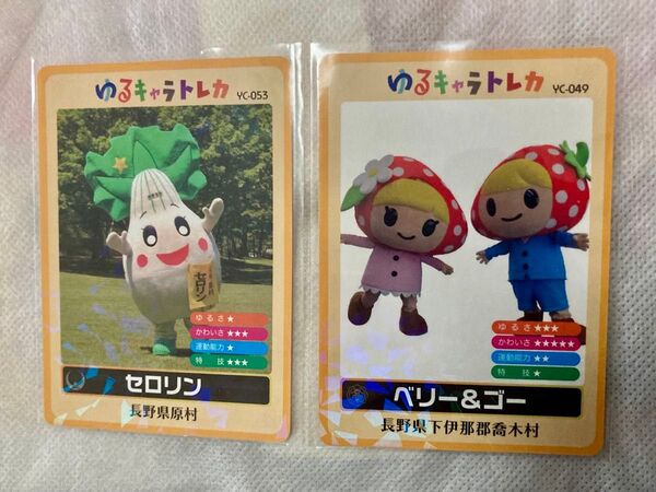 ゆるキャラトレカ 2枚セット セロリン ベリー&ゴー