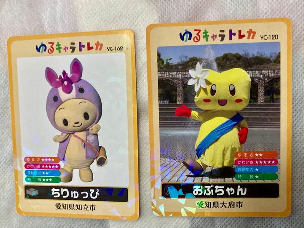 ゆるキャラトレカ 2枚セット ちりゅっぴ おぶちゃん