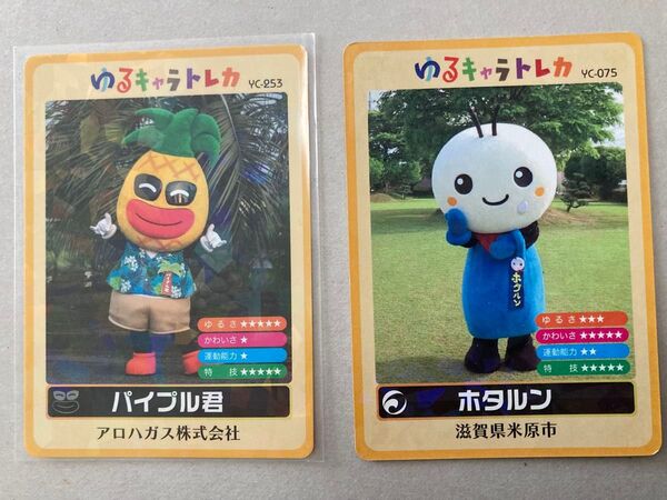 ゆるキャラトレカ 2枚セット パイプル君 ホタルン