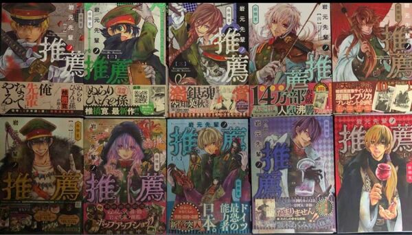 【裁断済】岩元先輩ノ推薦 既刊分全10巻