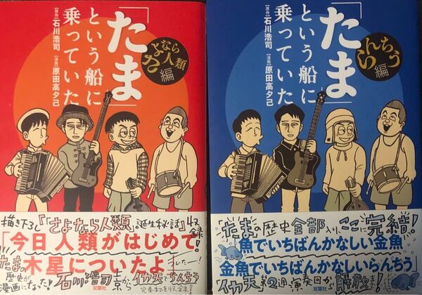 【裁断済】「たま」という船に乗っていた 全2巻完結セット