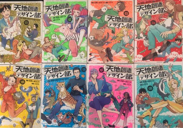 【裁断済】天地創造デザイン部既刊分全8巻セット