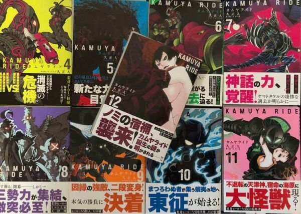 【裁断済】カムヤライド4〜12巻セット