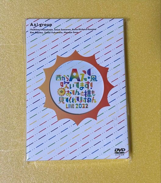 Aぇ! group 西からAぇ 風吹いてます おてんと様も見てくれてますねん DVD