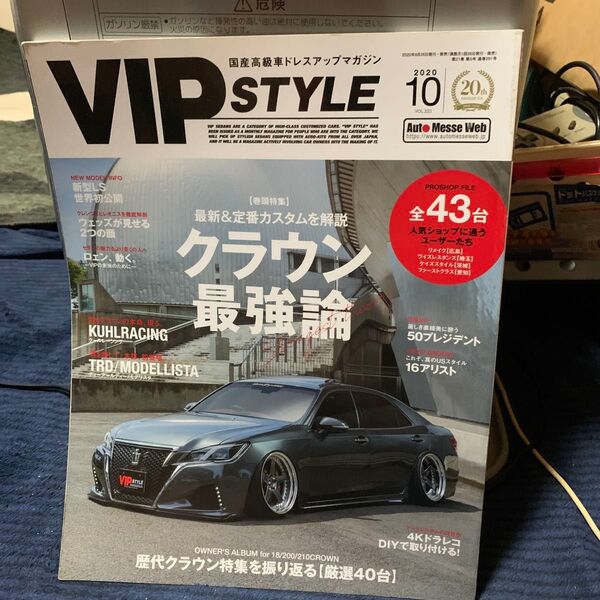 VIPSTYLE2020年、10月号!