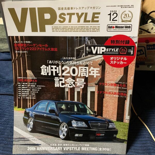 VIPSTYLE2020年、12月号!