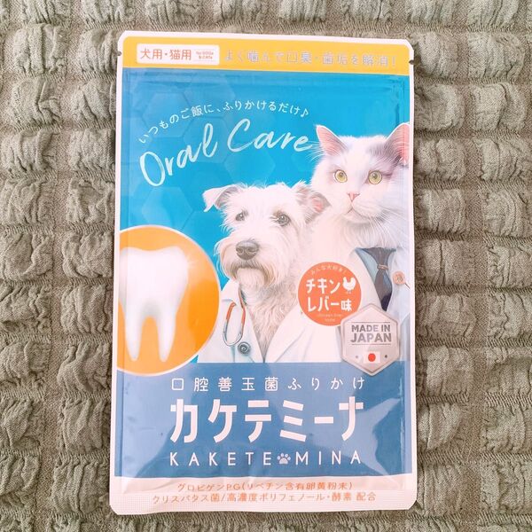 【3秒でケア!?歯磨きふりかけ】カケテミーナ 犬猫用 ふりかけ 口腔ケアサプリ 歯磨き 歯磨き粉 口臭 口内ケア 歯石
