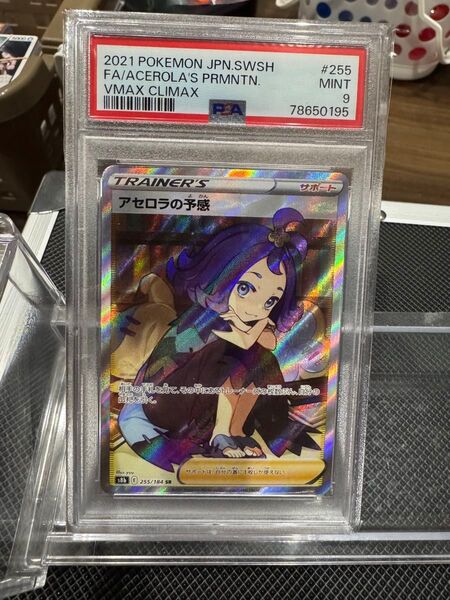 アセロラの予感 PSA9 ポケモンカード VMAXクライマックス