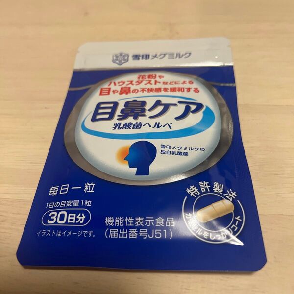 目鼻ケア 乳酸菌ヘルベ