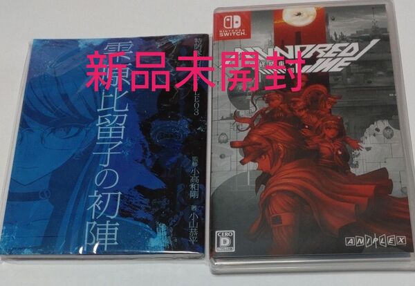 【Switch】 HUNDRED LINE -最終防衛学園 未開封 特典付き ハンドレッドライン