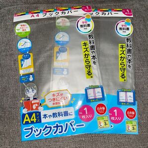 ブックカバー A4サイズ 2枚セット