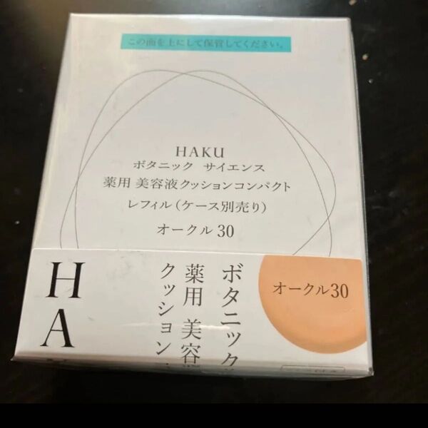 HAKU ボタニック サイエンス 薬用 美容液クッションコンパクト オークル30 レフィル 資生堂