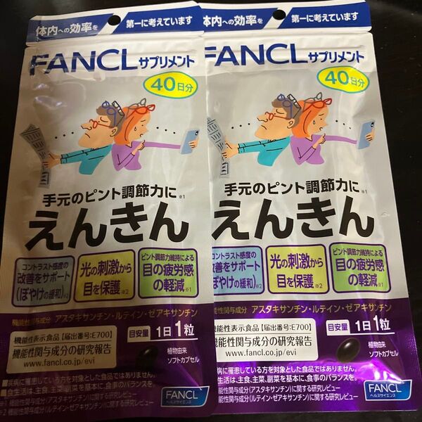 FANCL えんきん 40日分×2袋セット
