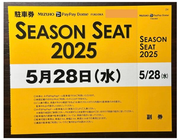 5/28(水)みずほPayPayドーム駐車券 ※満車でも必ず停められます