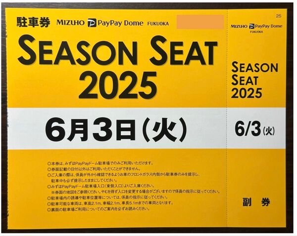 6/3(火)みずほPayPayドーム駐車券 ※満車でも必ず停められます