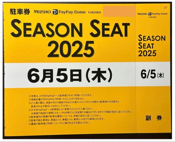 6/5(木)みずほPayPayドーム駐車券 ※満車でも必ず停められます