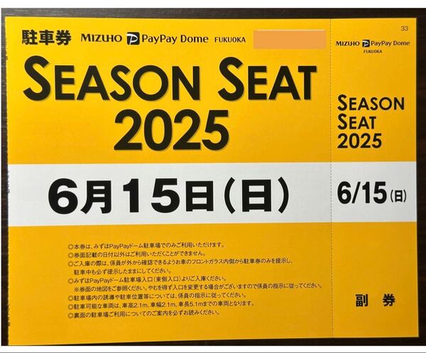 6/15(日)交流戦 みずほPayPayドーム駐車券 ※満車でも必ず停められます