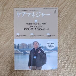 ケアマネジャー 2023年2月号