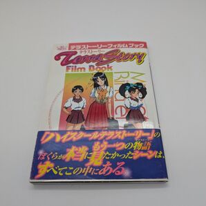 テラストーリーフィルムブック(初版)