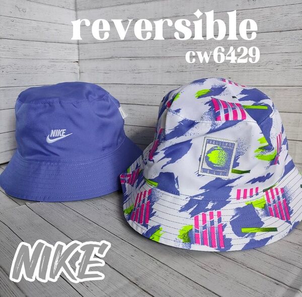 【55-57cm】ナイキ NIKE リバーシブル バケットハット ユニセックス ジム 熱中症対策 日焼け対策 スポーツ プレゼント
