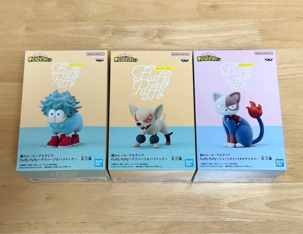 僕のヒーローアカデミア ヒロアカ Fluffy Puffy フィギュア デクシープ バクドッグ ショートキャット 3体セット未開封