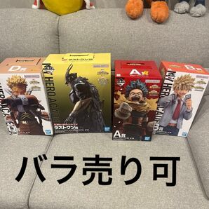 バラ売り可○僕のヒーローアカデミア一番くじラストワン賞込フィギュア4体おまけ付き計40点セット