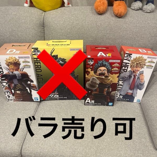 バラ売り可○僕のヒーローアカデミア一番くじフィギュア3体おまけ付き計39点セット