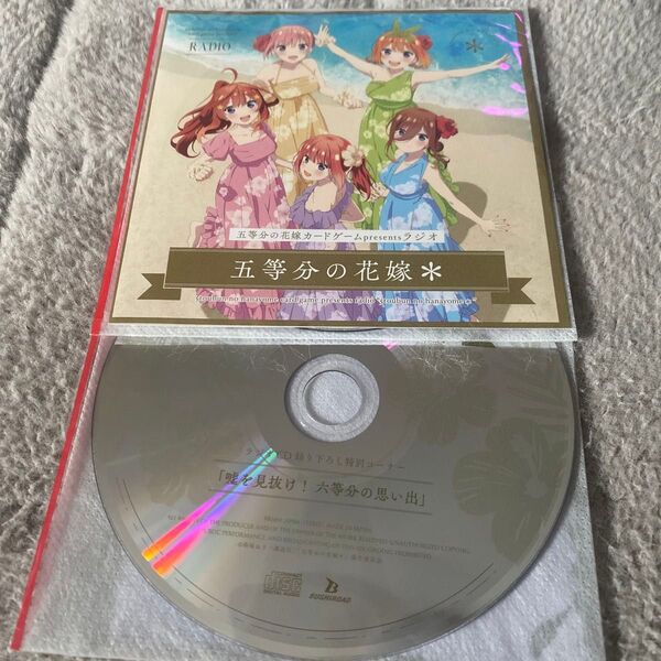 五等分の花嫁* カードゲーム ラジオ