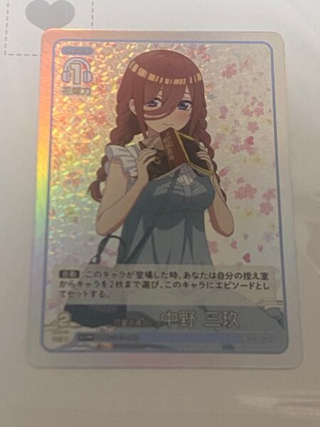 五等分の花嫁カードゲーム 中野三玖