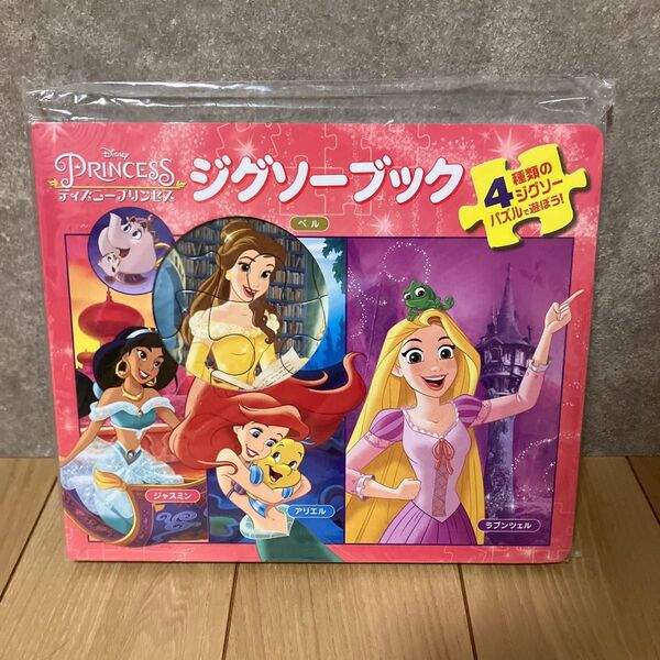 ジグソーブック/ディズニープリンセス 4種類のジグソーパズルで遊ぼう!