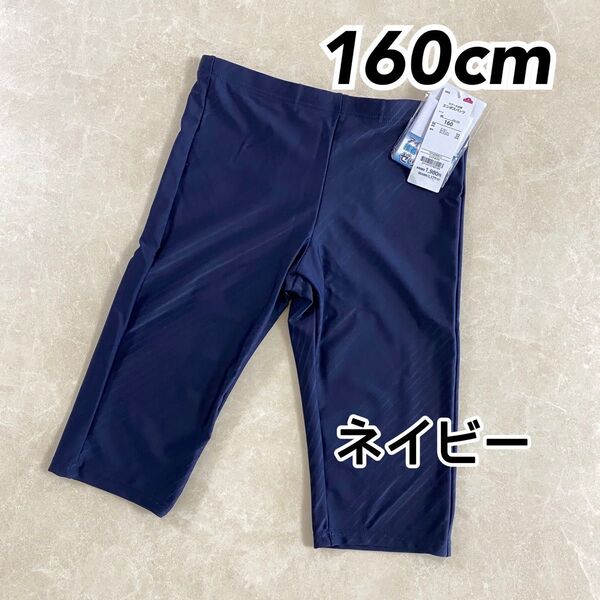 ボーイズ スクール水着 スイムウェア ネイビー160cm ⑤