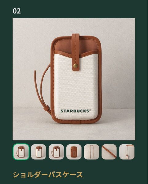 スタバ*スターバックス*Starbucks*カスタマイズジャーニー2025*ショルダーパスケース