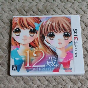 12歳。恋するDiary 3DSソフト