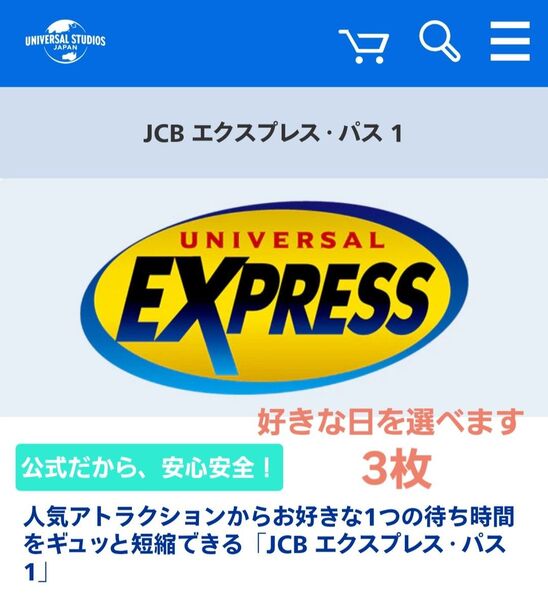 USJ「エクスプレスパス1」3枚セット/取得後の評価で構いません!公式パス /期限は6月30日まで