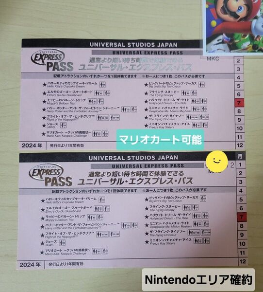 USJ「エクスプレスパス3枚」正規品!マリオカート対応・任天堂エリア確約 / 即日発送 / 使用後の評価で〇