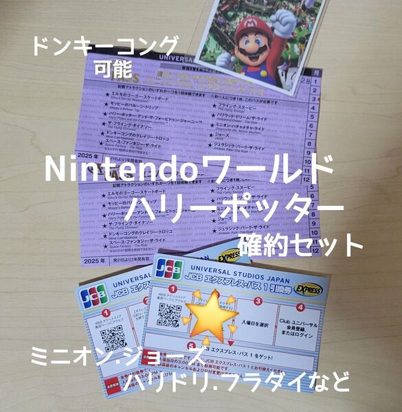 エクスプレスパス4枚セット「Nintendo.ハリーポッターエリア確約」詳しい使い方ガイド!