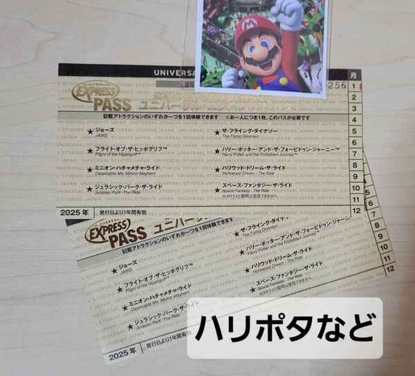 USJ「エクスプレスパス2枚」ハリポタ.ミニオン.ハリドリなど。即日発送 / 使用後の評価で〇
