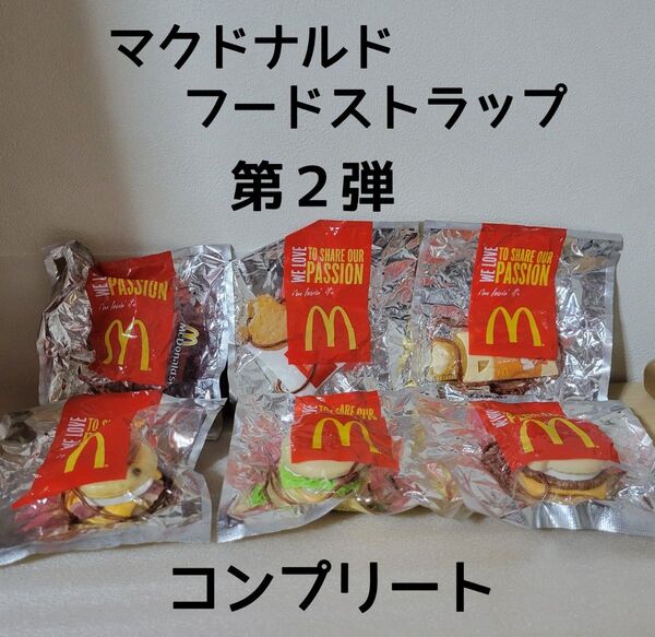 マクドナルド「フードストラップ 2弾コンプリート」クーポンと24hボーナスでお得に!新品.箱無し2.000円も!