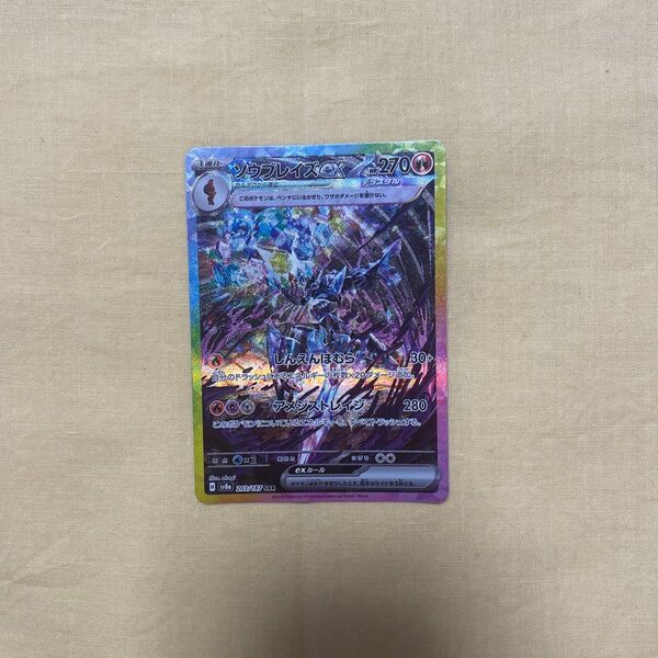 ポケモンカード ソウブレイズex SAR