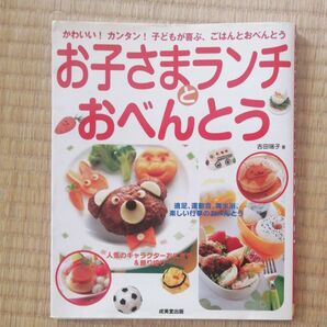 お子さまランチとおべんとう 大好き園児のお弁当 二冊セット