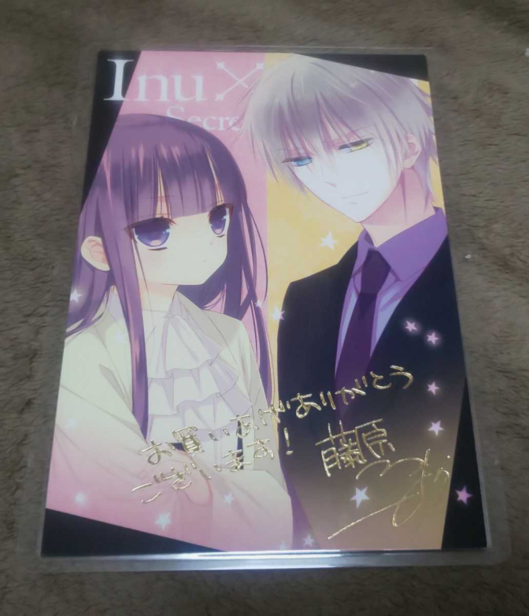 藤原ここあ　いぬぼく最終話掲載本誌＋付録　特典ポストカード　他グッズ 藤原ここあ いぬぼく最終話掲載本誌＋付録 特典ポストカード 他グッズ 15