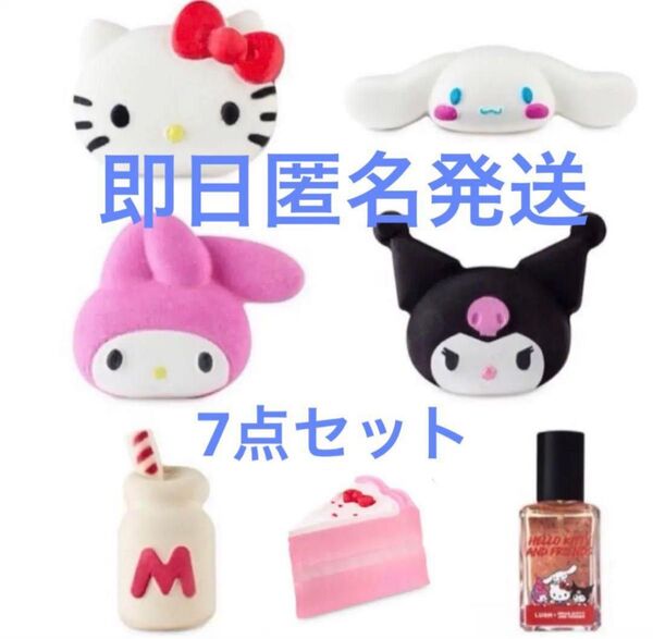 即日発送 LUSH サンリオ 7点セット キティ クロミ シナモロール マイメロ
