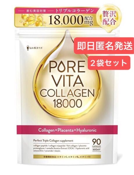 即日発送 トリプルコラーゲン18,000mg 贅沢配合 ピュアビタコラーゲン 30日分 2袋セット