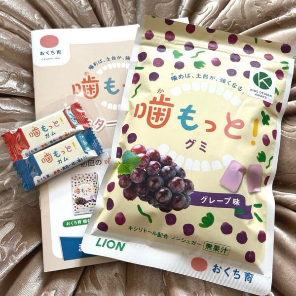 〜おくち育 噛もっと!グミ グレープ味 噛もっと!ガム ソーダ味〜