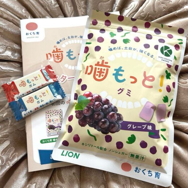 〜おくち育 噛もっと!グミ グレープ味 噛もっと!ガム ソーダ味〜