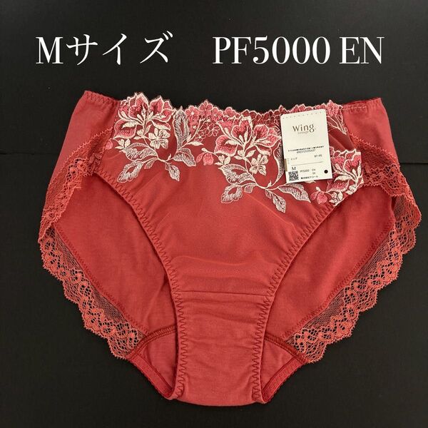 M PF5000 EN ワコール ウイング レシアージュ ショーツ