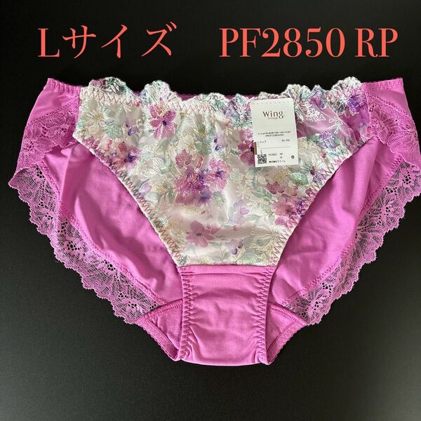 L PF2850 RP ワコール ウイング レシアージュ ショーツ