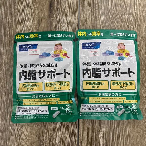 内脂サポート 2袋 ファンケル FANCL ダイエット 合計60日分