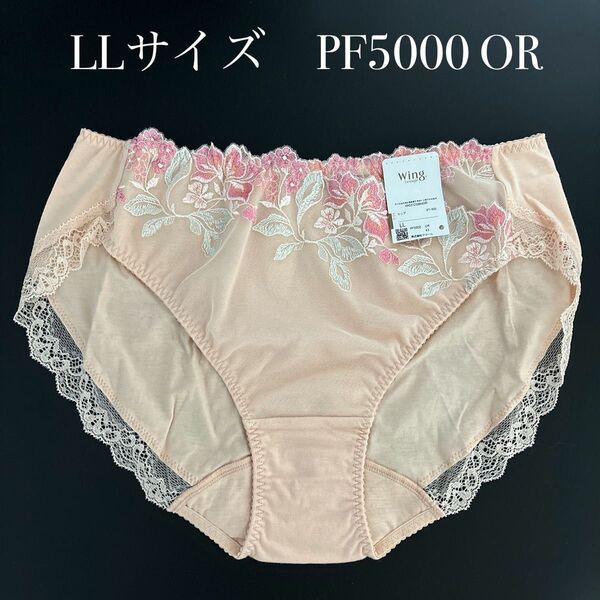 LL PF5000 OR ワコール ウイング レシアージュ ショーツ