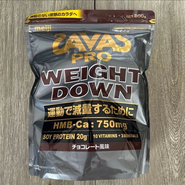 ザバス プロ ウェイトダウン 800g チョコレート風味